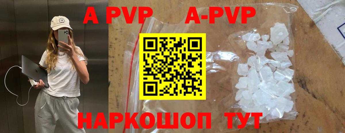 Alfa_PVP кристаллы Самара