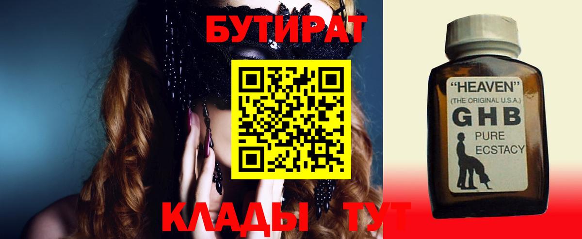 Самара  БУТИРАТ вода  БУТИРАТ  Вход с VPN 