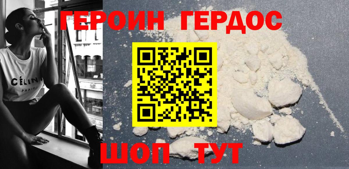 ГЕРОИН хмурый Самара