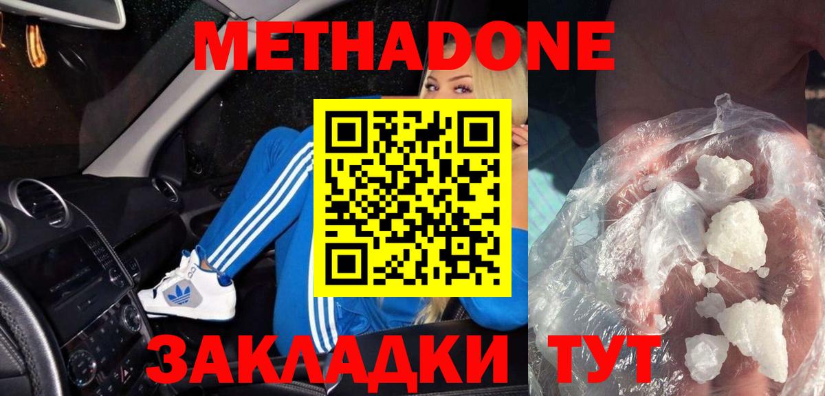 МЕТАДОН белоснежный Самара